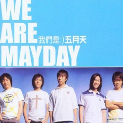 五月天( MayDay ) 我们是五月天专辑